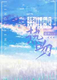 侯门弃女之妖孽丞相赖上门