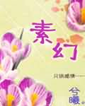 家教之母女共夫