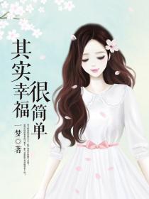嫁衣幸福大街