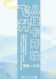 我叫林小喜今年17第三部分