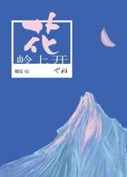 村长开我苞过程描述
