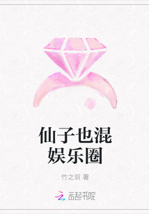 作家的谎言截了一段小视频