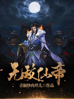 首辅大人在上1v1