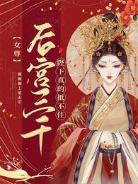 末日重生之少将霸宠妻