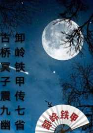 四平青年之偷天换日