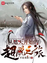 仙踪视频