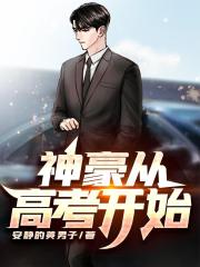 温柔的野兽