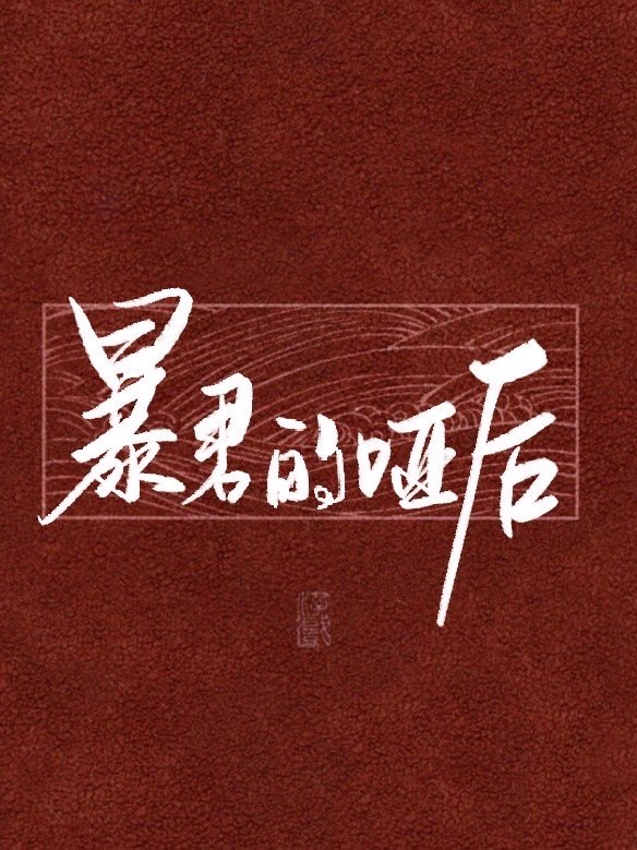 修真者在异世下载
