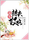 延禧攻略全文在线阅读