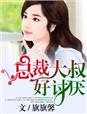 被夫上司