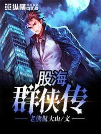 黑帝的燃情新宠小说全文免费阅读