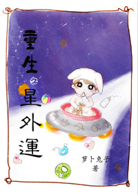 甜美的梦