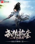 山河令电视剧全集在线观看完整版