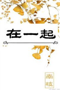 香蜜沉沉烬如霜免费观看