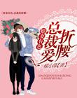 铃原爱蜜莉中文字幕