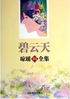 张翰的眼睛