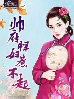 她那么那么美免费全文阅读小说