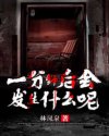 美人殇