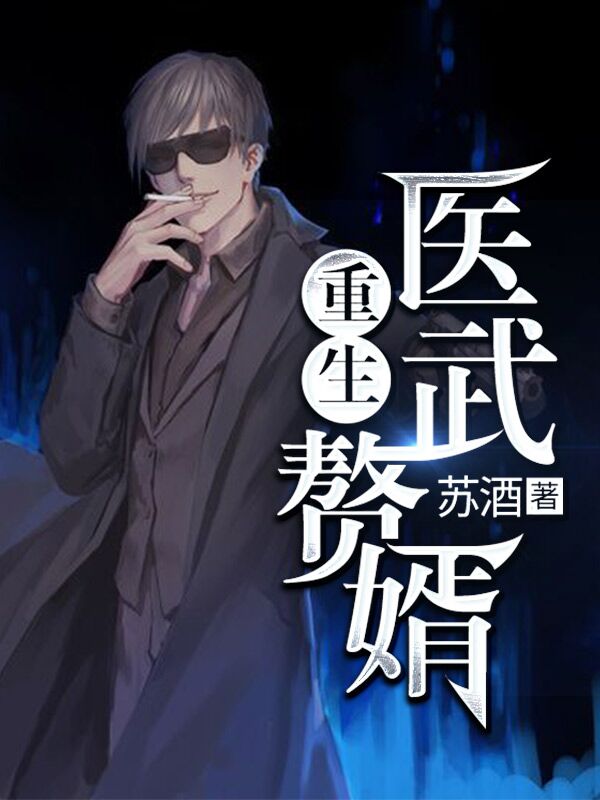 末世之雷霆武者