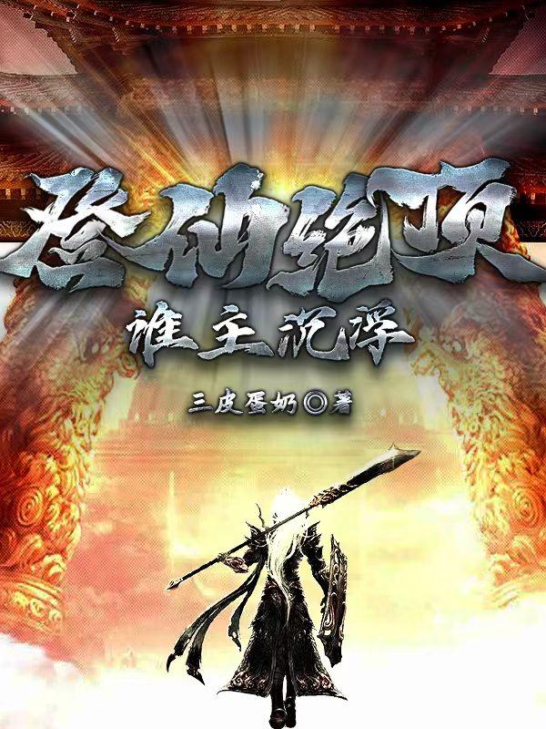 六棱雪看戏攻略