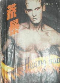 豪放女大兵87电影院