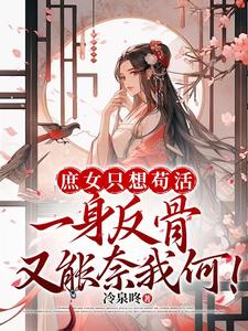 达芬奇的恶魔第一季