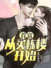 上别人的未婚妻