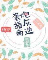 花将军的女伶