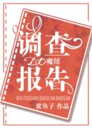 强奸4终极篇之最后羔羊