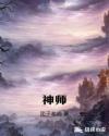 轻轻艹