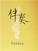 阳阳云播