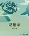 电影监狱不设防
