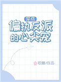 双性敏感浪荡受