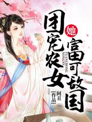 娇娇娘子