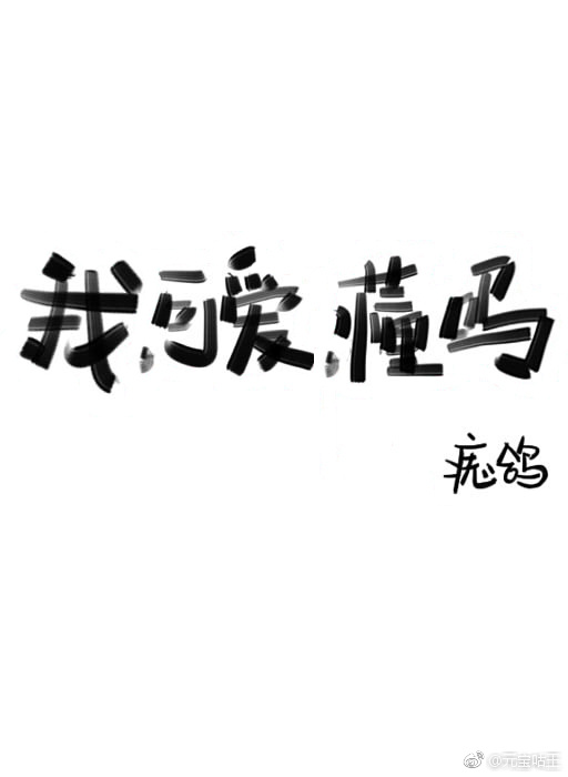 坛蜜电影