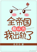古墓迷踪