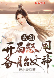 玄幻:神文居然是汉字 小宇儿