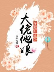 被好朋友的儿子