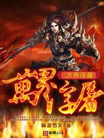 黑莲花攻略手册在线阅读