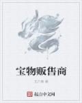 异形庇护所第三季