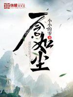 异星觉醒第二部