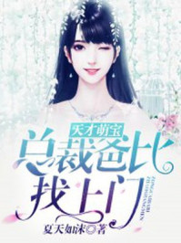 少年卫斯理之天魔之子