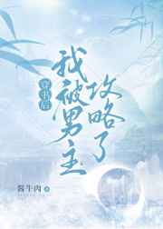 怀了渣男他叔的孩子