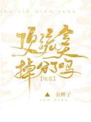 体育老师拉着我做了一节课作文