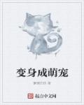 事物的秘密水池中的女演员是谁