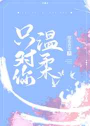 官劫黄晓阳