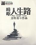被迫怀孕的麻麻小说
