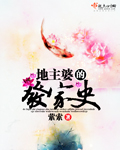 村长的后院免费全文阅读完整版在线收听