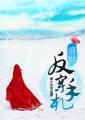 豪情四海