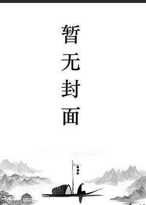 村妇多情免费阅读